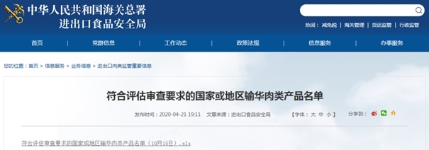 土耳其雞肉進(jìn)口清關(guān)的流程是這樣子的 土耳其雞肉進(jìn)口清關(guān)的流程是這樣子的