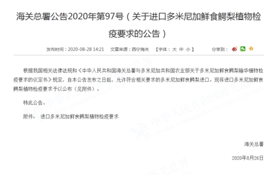 進(jìn)口多米尼加鱷梨清關(guān)植物檢疫要求是怎樣的 進(jìn)口多米尼加鱷梨清關(guān)植物檢疫要求是怎樣的