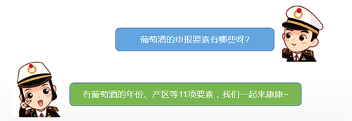 【進(jìn)口知識】 進(jìn)口葡萄酒報(bào)關(guān)/葡萄酒進(jìn)口怎樣規(guī)范申報(bào)？