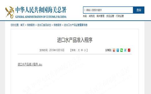 水產(chǎn)品進口報關(guān)|進口水產(chǎn)品海關(guān)監(jiān)管要求 水產(chǎn)品進口報關(guān)|進口水產(chǎn)品海關(guān)監(jiān)管要求