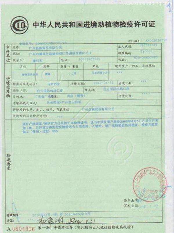 進(jìn)口水果清關(guān)要辦《進(jìn)境動植物檢驗(yàn)檢疫許可證》嗎？