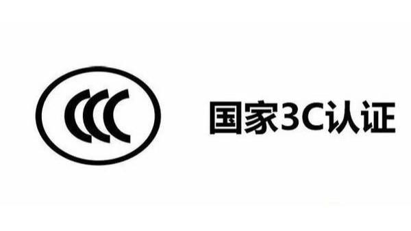 進口需要3C，有哪些處理的辦法？