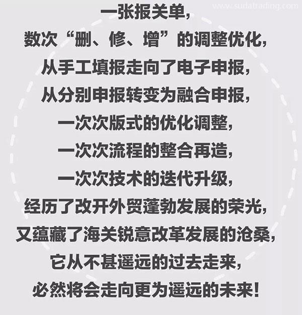 改革開(kāi)放40年 | 報(bào)關(guān)單極簡(jiǎn)迭代史