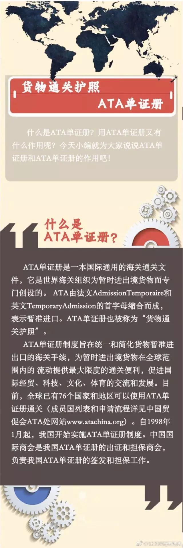 什么是ATA單證冊(cè)？用ATA單證冊(cè)有什么作用呢？