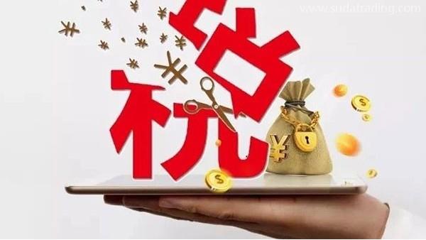 進(jìn)口報(bào)關(guān)小知識 | 什么是進(jìn)口關(guān)稅？