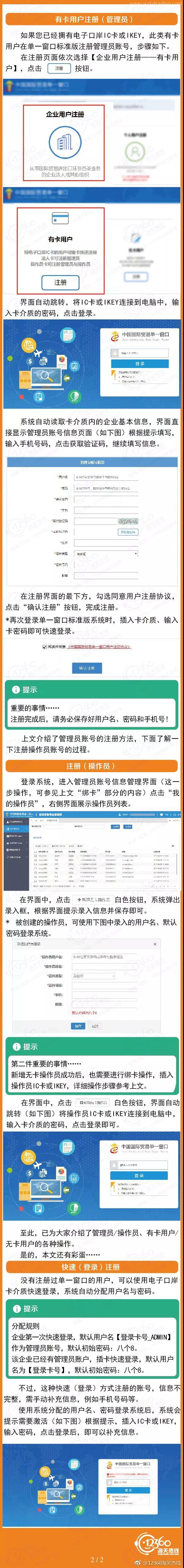 單一窗口標(biāo)準(zhǔn)版稅費(fèi)支付系統(tǒng)---用戶注冊(cè)流程