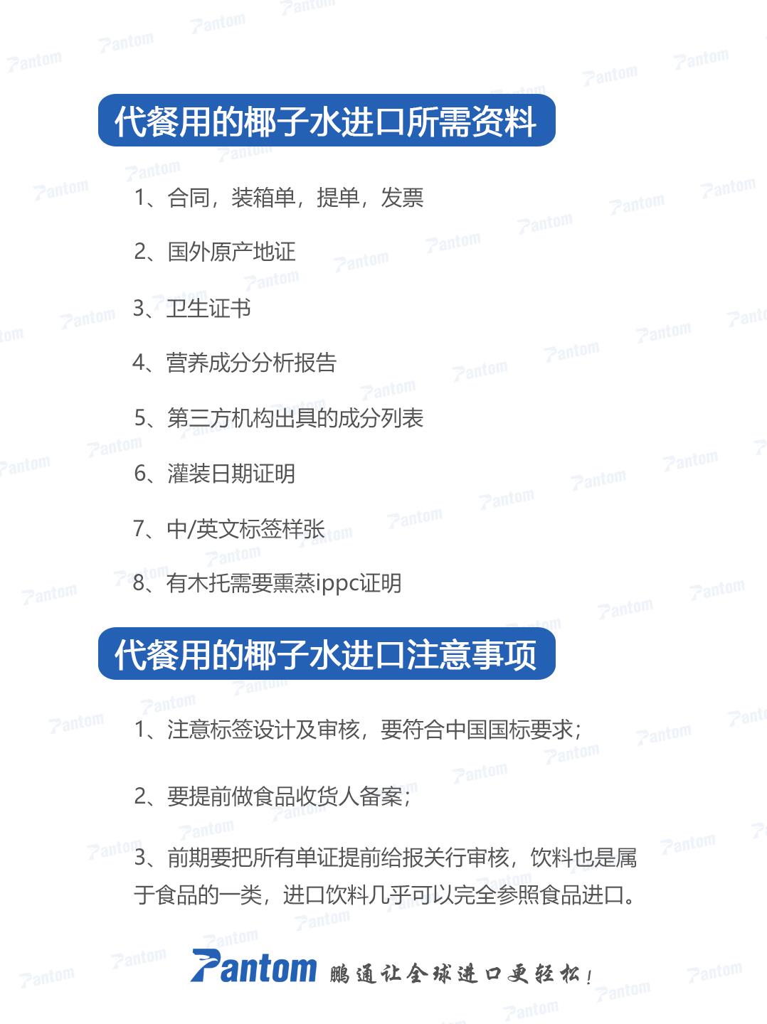 椰子水進(jìn)口報(bào)關(guān)流程