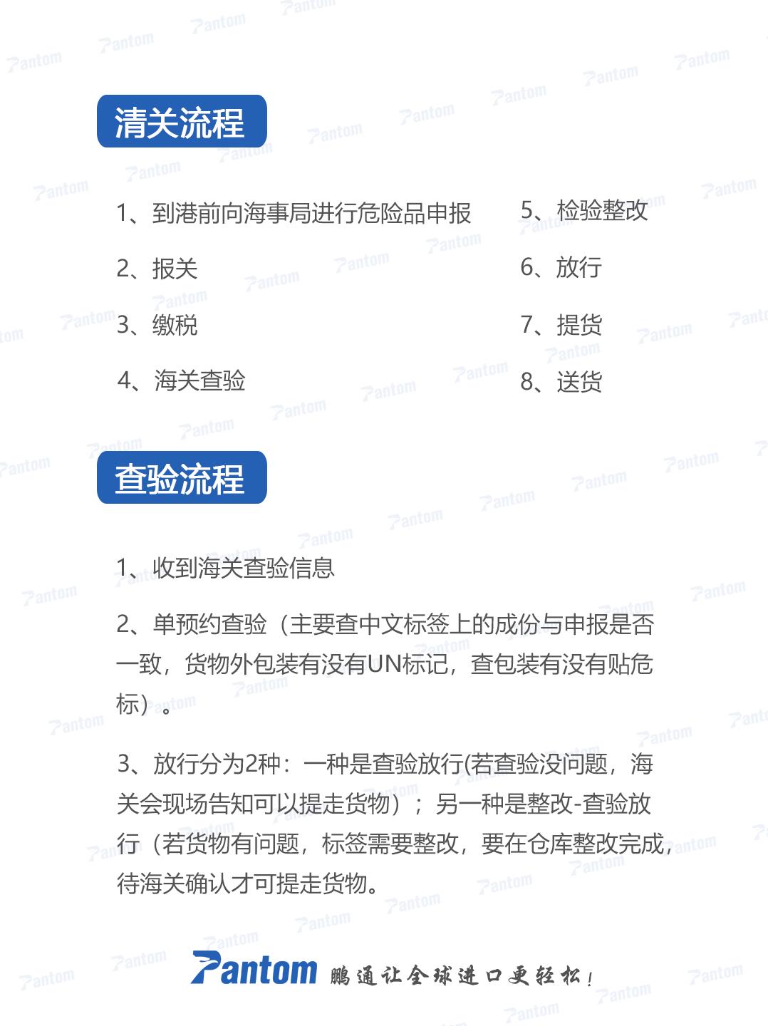 危險品如何進口清關(guān)？