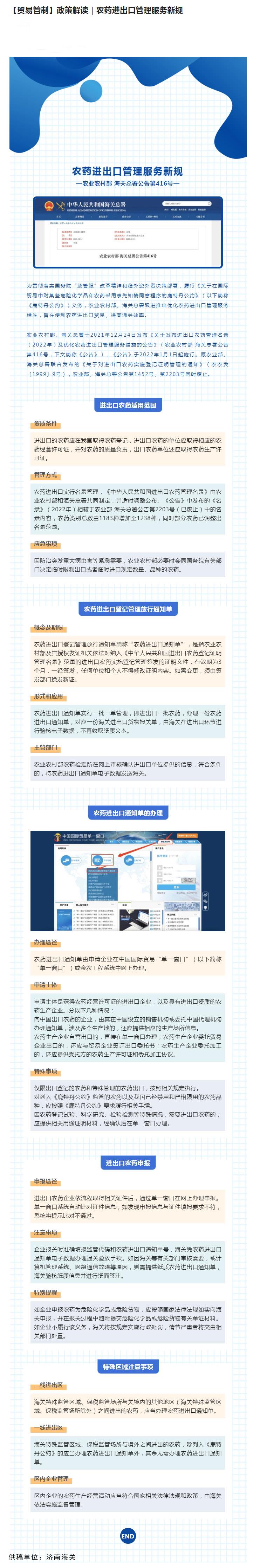 【貿(mào)易管制】 政策解讀 | 農(nóng)藥進出口管理服務(wù)新規(guī)