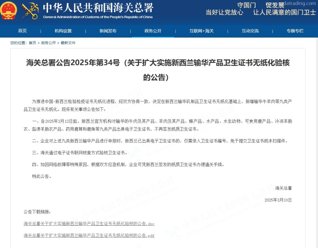 【進(jìn)口報(bào)關(guān)知識(shí)】新西蘭牛羊肉等九類產(chǎn)品進(jìn)口通關(guān)無紙化 【進(jìn)口報(bào)關(guān)知識(shí)】新西蘭牛羊肉等九類產(chǎn)品進(jìn)口通關(guān)無紙化