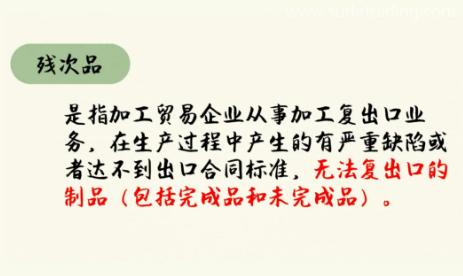 【進口知識】邊角料管理 【進口知識】邊角料管理